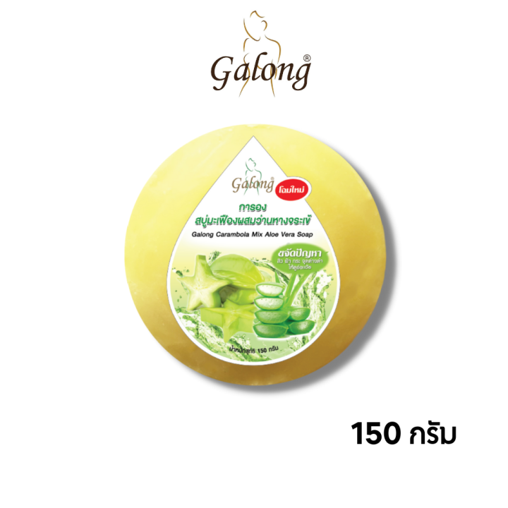 สบู่การอง-galong-vitamin-e-soap-สบู่ทำความสะอาด-การอง-เลือกกลิ่น-การอง-กลม-150g-x-1-ชิ้น-รหัสสินค้าli5323pf