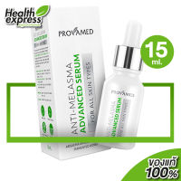 Provamed Anti Melasma Advanced Serum แอดวานซ์ เซรั่ม [15 ml.]