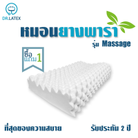 (ซื้อ 1 แถม 1) DR.LATEX หมอนยางพารา แท้ ยางฉีด รุ่น Massage แก้นอนกรน พร้อมหุ้มผ้าอย่างดี หุ้มสำเร็จ รับประกัน 2 ปี*