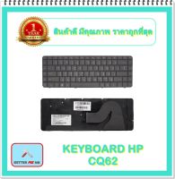 KEYBOARD NOTEBOOK HP CQ62 สำหรับ COMPAQ CQ62 G62 CQ56 CQ62 CQ62-100 CQ62-200 CQ62-300 / คีย์บอร์ดเอชพี (ไทย-อังกฤษ)