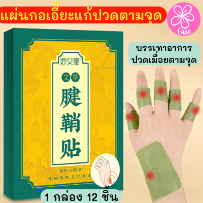 แผ่นแปะบรรเทาปวด แผ่นลดอาการปวด ปวดนิ้วมือ ปวดข้อมือ Pain relief patch points 1 กล่อง 12 ชิ้น