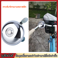 ❀สินค้าพร้อมส่ง Retro Ring Bike Bicycle Cycling Handlebar Loud Horn Bell