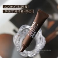 ?HH Korean jojoba lip balm highly moisturizing exfoliating diluting lines repairing and preventing dryness 13ml