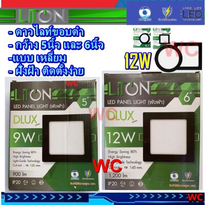 LiTON โคมไฟดาวน์ไลท์ ขอบดำ สีเหลี่ยม LED ฝังฝ้า 5 นิ้ว 9W / 6นิ้ว 12W  5