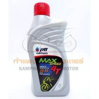 ( Promotion ) สุดคุ้ม น้ำมันเครื่อง ปตท. Max 0.8 ลิตร ส่งของทุกวันค่ะ ราคาถูก น้ํา มัน เครื่อง สังเคราะห์ แท้ น้ํา มัน เครื่อง มอเตอร์ไซค์ น้ํา มัน เครื่อง รถยนต์ กรอง น้ำมันเครื่อง