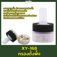 XinYou Bio Chemical Filter XY-168( กรองฟองน้ำสำหรับตู้ปลาขนาดเล็ก ,กุ้ง ,ลูกปลาแรกเกิด ,ตู้เพาะพันธุ์ )