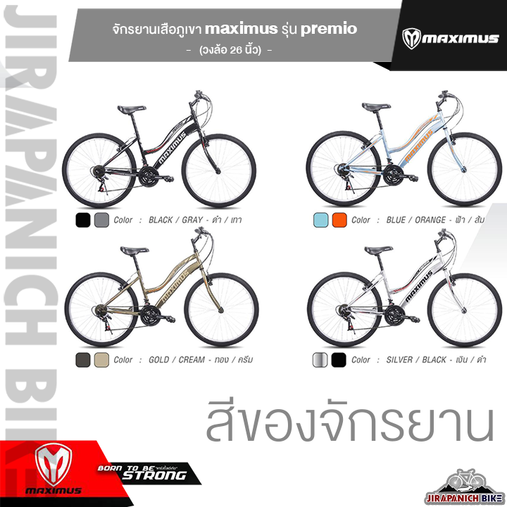 จักรยานเสือภูเขา-26-นิ้ว-maximus-รุ่น-premio-ชุดขับเคลื่อน-shimano-21-สปีด-3x7