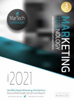 หนังสือMARKETING TECHNOLOGY TREND 2021 พลิกโลกการตลาดด้วยมาร์เทค