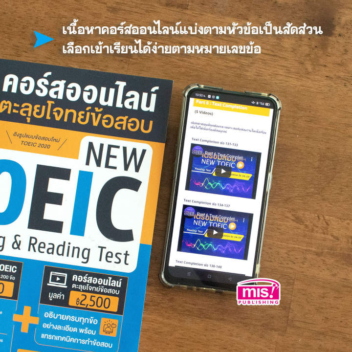 หนังสือคอร์สออนไลน์ตะลุยโจทย์ข้อสอบ-new-toeic-ชุด-1-3-ซื้อแยกเล่มได้