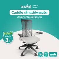 Bewell Ergonomic chair เก้าอี้ทำงานเพื่อสุขภาพ เก้าอี้สำนักงาน ปรับระดับได้ทุกส่วน ที่วางแขนปรับได้ทุกด้าน รุ่น Cuddle