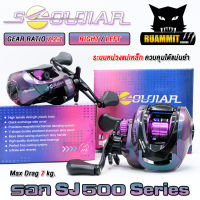 รอกตกปลา รอกหยดน้ำ SJ500 Series 7.2:1 (มีทั้งหมุนซ้ายและหมุนขวา)