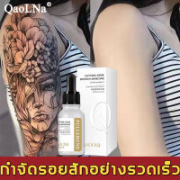 【ไม่เจ็บ】QaoLNa น้ำยาลบรอยสัก 30ml ลบรอยสักเร็วใน 7 วัน สูตรอ่อนโยน ไม่ระคายเคืองผิว ไม่มีรอยแผลเป็น (ครีมลบรอยสัก,น้ำลบรอยสักคิ้ว,ยาลบรอยสัก, ที่ลบรอยสัก,ลบรอยสัก)Tattoo removal serum