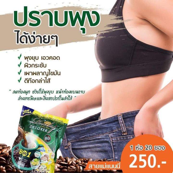 กาแฟเรดี้คอฟฟี่ กาแฟ Rady Coffee Plus Detoxer 20 ซอง ของแท้ ส่งฟรี Th 0372