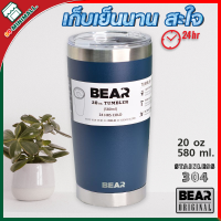 แก้วเก็บความเย็น เก็บร้อน/เย็นได้ 24 ชม. ของเเท้100%  ขนาด 20 oz.