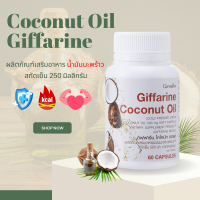 น้ำมันมะพร้าว coconut น้ำมันมะพร้าวสกัดเย็น น้ำมันมะพร้าวกิฟฟารีน   Coconut Oil Organic น้ำมันมะพร้าวแคปซูล