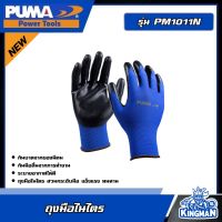 PUMA ?? ถุงมือไนไตร รุ่น PM1011N ( 13g nitrile smooth palm coating ) ถุงมือ เครื่องมือช่าง เครื่องมือ พูม่า