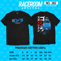 RACEROOM เสื้อยืดคอกลม สีดำ ไม่ย้วย Cotton100 สกรีนลาย Nissan GTR-282