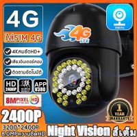 ?4G+UHD4K?8MP 4Gระยะไกล CCTV กล้องวงจรปิด ใส่ซิม4G LTE Outdoor PTZ กันน้ํา IP Camera Full HD ภาพสีคมชัด4K Night Vision สีเต็ม