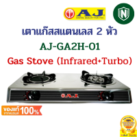 AJ เตาแก๊สสแตนเลส 2 หัว AJ รุ่น AJ-GA2H-01 Gas Stove (Infrared+Turbo)