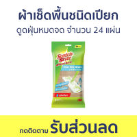 ผ้าเช็ดพื้นชนิดเปียก 3M Scotch-Brite ดูดฝุ่นหมดจด จำนวน 24 แผ่น - ผ้าเช็ดพื้น ผ้าถูพื้นชนิดเปียก แผ่นเช็ดพื้นแบบเปียก ผ้าเปียกถูพื้น แผ่นเปียกถูพื้น แผ่นทำความสะอาดพื้น ผ้าเปียกทำความสะอาดพื้น กระดาษทำความสะอาดพื้น floor wet wipes