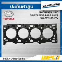 VICTORREINZ ปะเก็นฝาสูบเหล็ก TOYOTA: REVO 2.4 2.8, GUN12# 1GD-FTV 2GD-FTV รีโว่