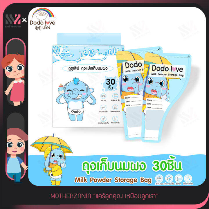 ถุงเก็บน้ำนมแม่-dodolove-8-ออนซ์-25ใบ-และ-5-ออนซ์-30ใบ-สะดวกต่อคุณแม่มากขึ้น-วัสดุคุณภาพดีปราศจากสารbpa-ถุงแบ่งเก็บนมผง-ข้อต่อถุงเก็บน้ำนม