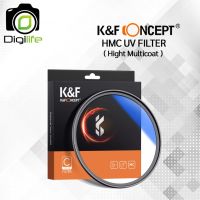 ขายเหมือนเค้กร้อน ✌KF Concept HMC UV Filter มัลติโค้ด ขนาด 37, 40.5, 43, 46, 49, 52, 55, 58, 62, 67, 72, 77, 82 mm.✾