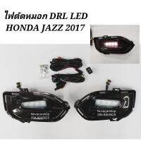 ?HOT Sale? ไฟ​ตัด​หมอก​ สปอร์ตไลท์​ DRL​ DAYLIGHT​ HONDA​ JAZZ​ GK​ 2017-2020​    KM4.5348⚡ไม่มีได้ไม่แน้ว⚡