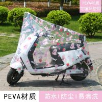 № Rainproof and dustproof electric vehicle motorcycle cover universal rain PEVA sand