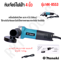 MASAKI ของแท้ รุ่น MK-9553 หินเจียร์ 4 นิ้ว ใช้กับใบเจียร ใบตัดได้