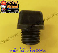 ฝาปิดน้ำมันเครื่อง NOVA TENA สีดำ (พลาสติก)