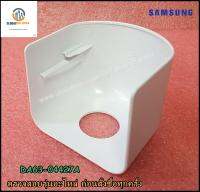 ขายอะไหล่ตู้เย็น/ฝาครอบฟิตเตอร์ที่กรองตู้เย็นซัมซุง/SAMSUNG/COVER-FILTER/DA63-04427A/สามารถใช้งานได้หลายรุ่น