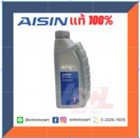 AISIN AFW+ น้ำมันเกียร์ ออโต้ Automatic ขนาด 1L [ATFMT1P]