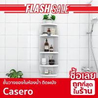 [คุ้มสุดๆ] Casero ชั้นวางของในห้องน้ำ ติดผนัง 5 ชั้น ขนาด 29.5x83x8.5 ซม.