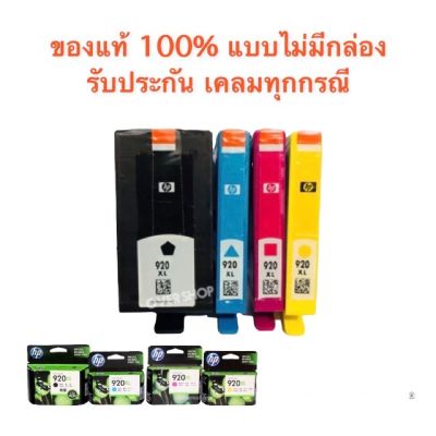 HP INK รุ่น 920XL ( CD973,CD974,CD975) Cyan,Magenta,Yellow (no box)