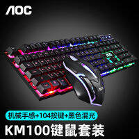 AOC KM100 ชุดคีย์บอร์ดและเมาส์แบบมีสายแบบกลไกคีย์บอร์ดและเมาส์แบบพกพา USB คอมพิวเตอร์เงียบฟังลม