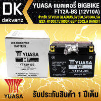 YUASA แบตเตอรี่, YT12A-BS (12V10A) ก15xย8.7xส10.5 สำหรับ SFV650 Gladius, SV650, SV650A, SA, GSX-R750, GSX-R750, GSX-R1000, TL1000R, GSF1250S, A Bandit, GSX1300R Hayabusa