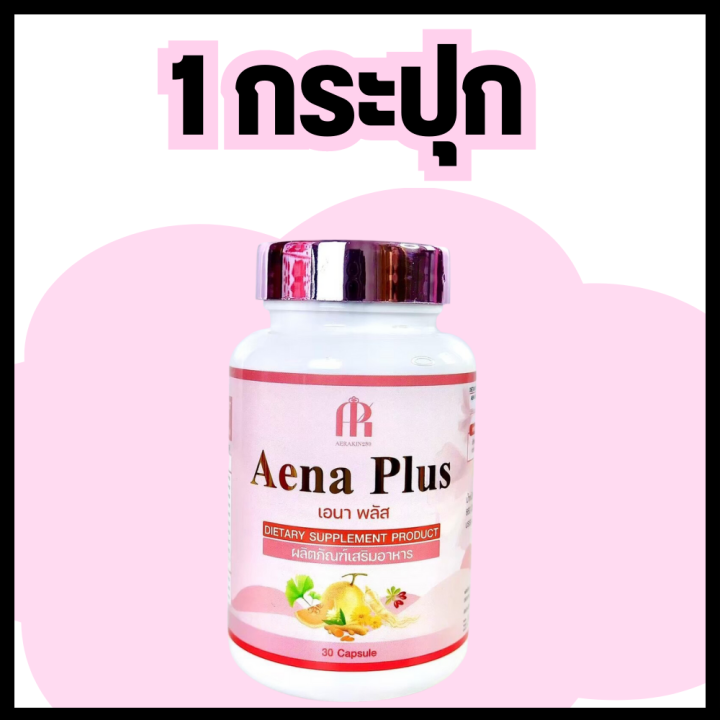 เอนาพลัส-สมุนไพรบำรุงภายในผู้หญิงx-พร้อมส่ง-อาหารเสริมสตรี-อกเต่งตึง-ฟิตกระชับมดลูก-ลดกลิ่นอับจุดซ่อนเร้น-1กป-30แคปซูล-รับประกันของแท้