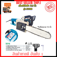 MAKITA เลื่อยโซ่ไฟฟ้า 11.5 นิ้ว รุ่น 5016B (งานเทียบ) ?การันตีสินค้าตรงปก 100% ?