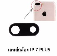 กระจกเลนส์กล้องหลัง iPhone 7Plus พร้อมกาวใส15ml.