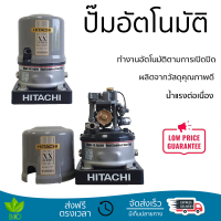 ราคาพิเศษ ปั๊มน้ำแรงดันไม่คงที่ ปั๊มอัตโนมัติ HITACHI WT-PS250XX 250 วัตต์ น้ำแรงต่อเนื่อง ทำงานอัตโนมัติตามการเปิดปิด Automatic Water Pump จัดส่งทั่วประเทศ