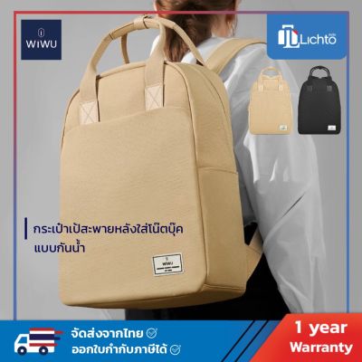 WiWU กระเป๋าเป้สะพายหลัง กระเป๋าแป้ กระเป๋า Laptop Macbook ผ้ากันน้ำ รุ่น Ora Backpack