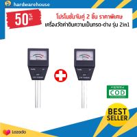 ซื้อ1แถม1 เครื่องวัดค่าดิน2in1 2 ชิ้น  เครื่องวัดค่าดิน ค่าปุ๋ย 2in1 Soil pH Meter &amp; Fertility Tester วัดค่าปุ๋ย NPK โดยรวม อุปกรณ์ตรวจสอบวัดค่าดิน