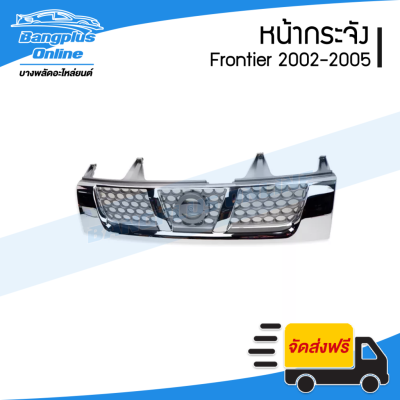 สุดคุ้ม โปรโมชั่น หน้ากระจัง/กระจังหน้า Nissan Frontier (D22)(ฟรอนเทียร์)(การ์ตูน) 2001/2002/2003/2004/2005 (ชุบโครเมี่ยม) - BangplusOn... ราคาคุ้มค่า กันชน หน้า กันชน หลัง กันชน หน้า ออฟ โร ด กันชน หลัง วี โก้