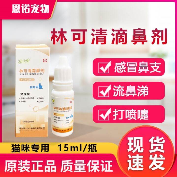 Cat nose branch Lin Keqing nasal drops cat eye herpes virus Lazada PH