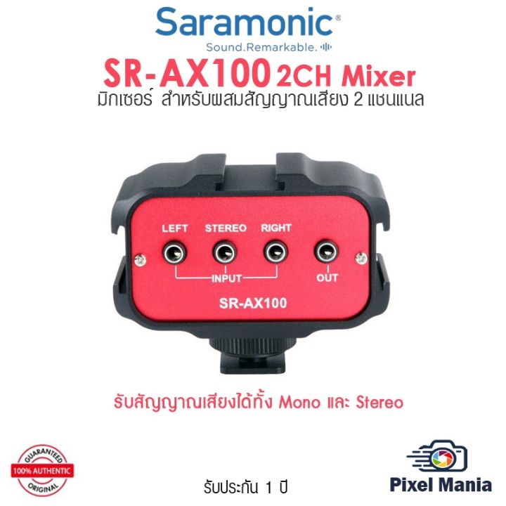 wowwww-saramonic-sr-ax100-2-channels-3-5mm-audio-adapter-มิกเซอร์ขนาดเล็กกะทัดรัด-สำหรับรับสัญญาณเสียง-2-แชนแนล-ราคาถูก-เครื่อง-ขยาย-เสียง-เครื่องขยายเสียง-หูฟัง-อื่น-ๆ