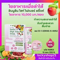 ส่งฟรี ใยอาหารชงดื่ม กิฟฟารีน อินนูลิน ไฮท์ ไฟเบอร์ ดริ๊งค์ ใยอาหาร 10,000 มก. Inulin High Fiber Drink ล้างลำใส้ ขับถ่ายดี ผิวสวย หน้าใส ส่งไว ปลายทาง