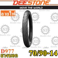 DEESTONE ดีสโตน ยางนอก รุ่น D977 ลายไฟ 70/90-14 (2.50-14)