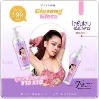 โลชั่นแอนนา โลชั่นโมอมีนา i Crown Ginseng Gluta Hya Booster Lotion โลชั่นขวดใหญ่ขนาดบรรจุ 250 ml.