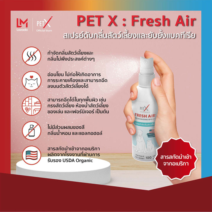 pet-x-fresh-air-สเปรย์ดับกลิ่นสัตว์เลี้ยงและยับยั้งแบคทีเรีย-สารสกัดนำเข้าจากอเมริกา-กลิ่นฉี่-ดับกลิ่น-ขจัดกลิ่น